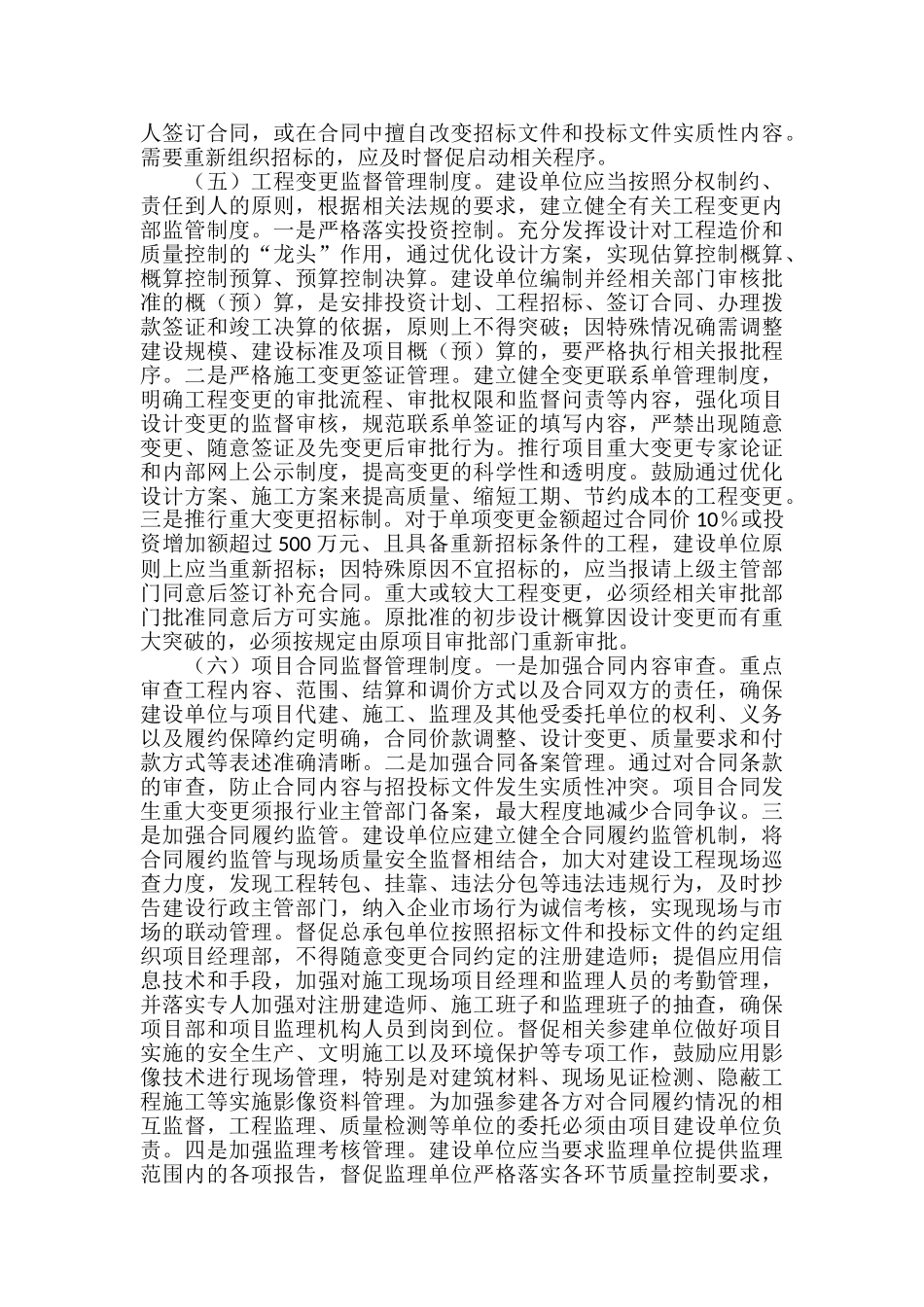 项目建设单位内控管理办法_第3页