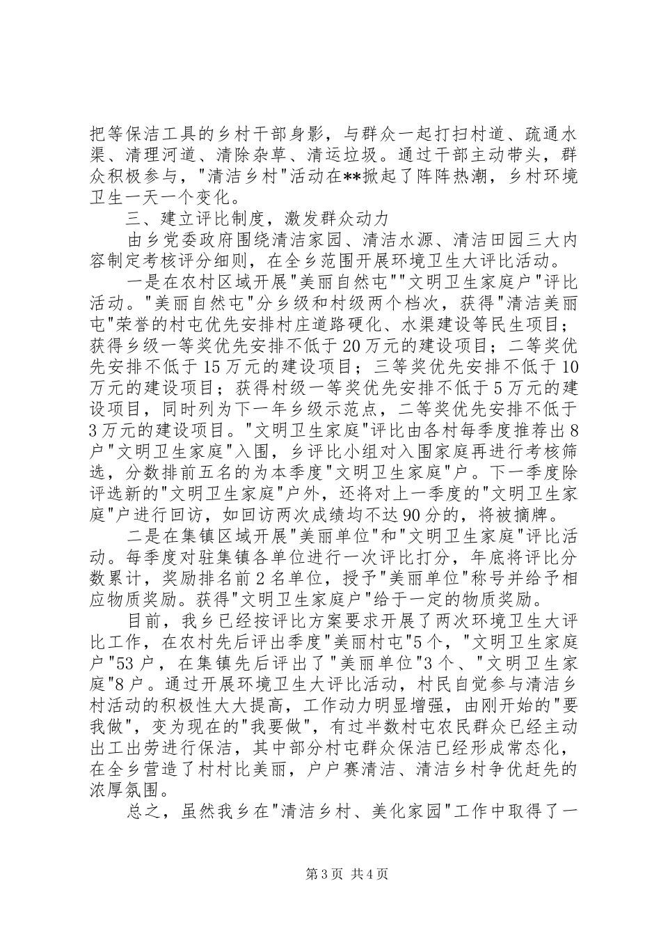 清洁乡村现场会典型经验发言材料_第3页