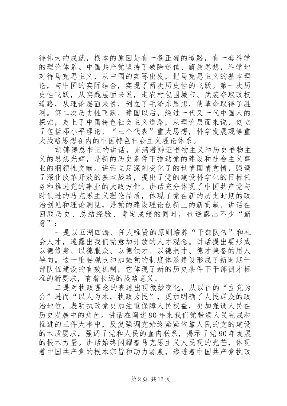 学习贯彻“七一”讲话精神_第2页