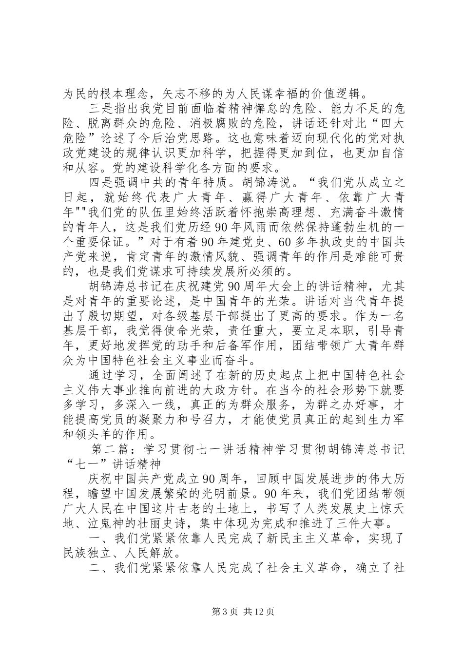 学习贯彻“七一”讲话精神_第3页