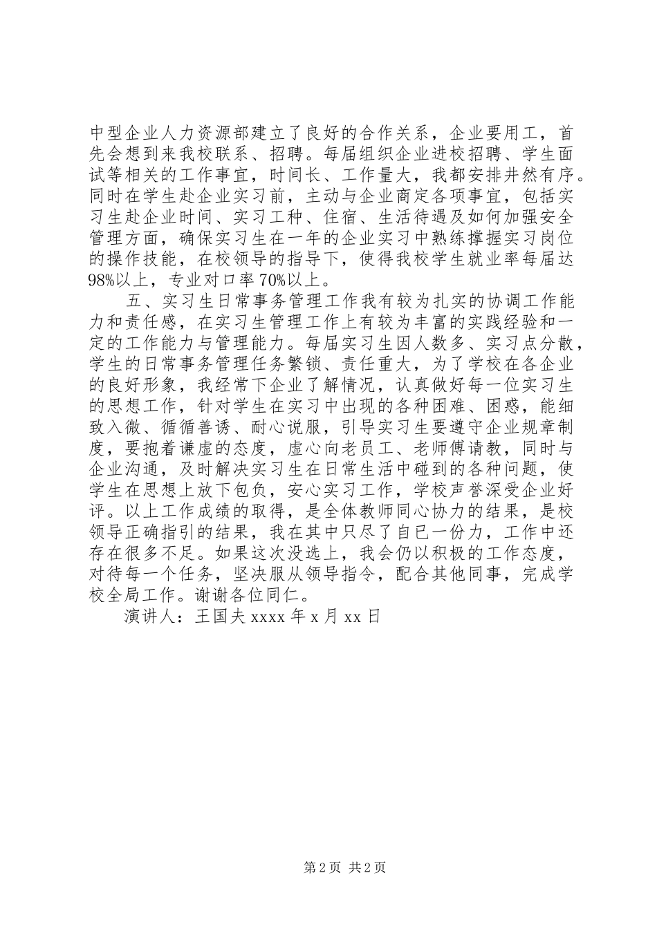 就业培训处付处长竞聘演讲稿_第2页