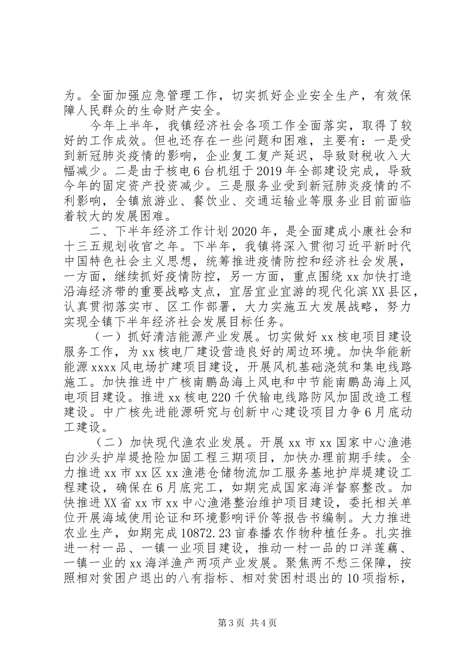 XX年上半年经济工作总结和下半年经济工作计划_第3页