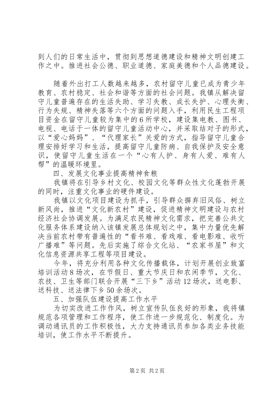 乡镇干部XX年下半年个人工作计划_第2页