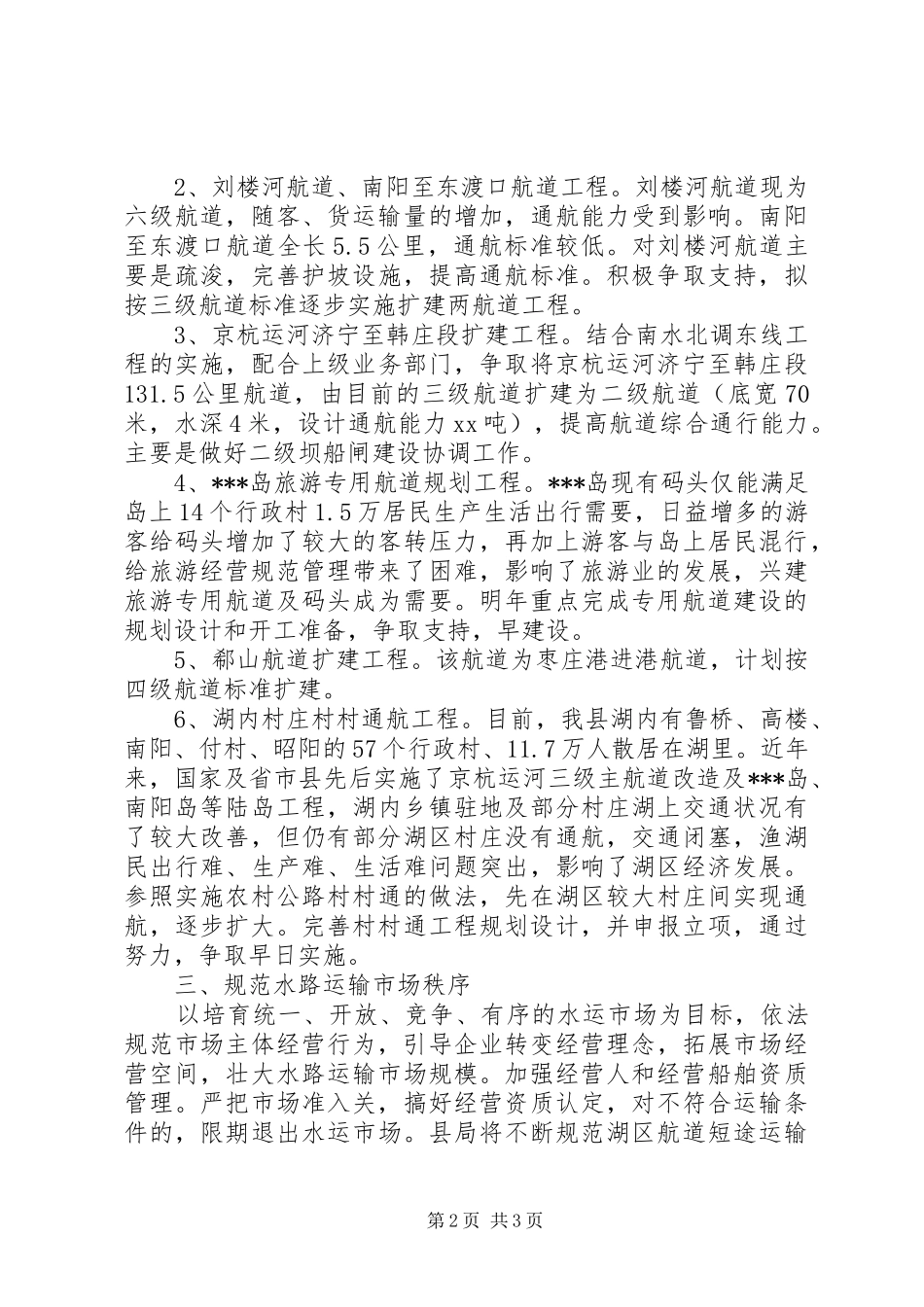 县航运管理局年度工作计划范文_第2页
