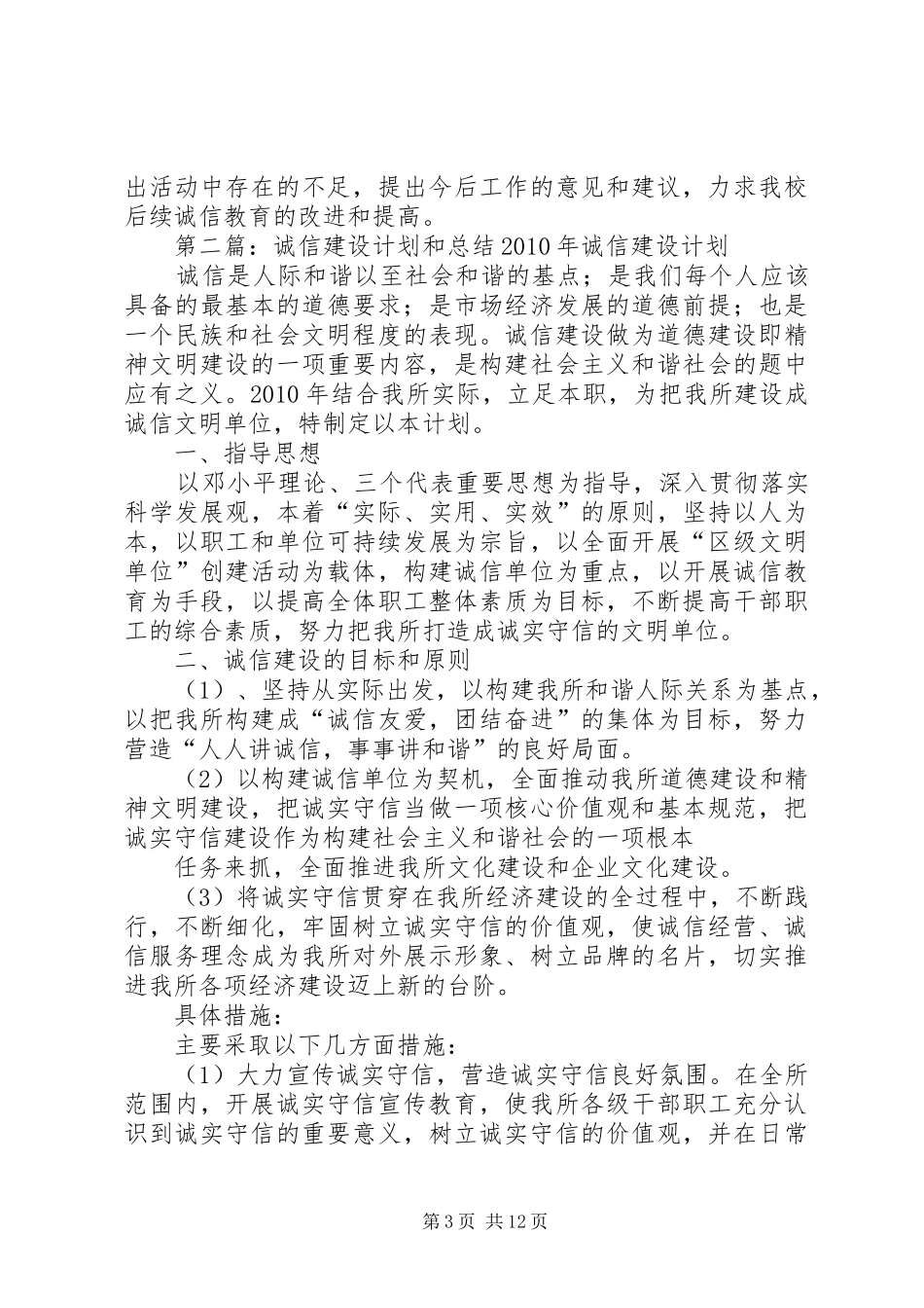 “诚信建设”工作计划_第3页