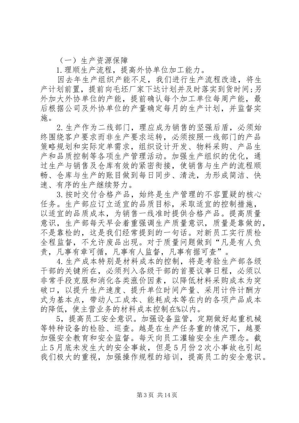 公司经营计划书多篇合集_第3页