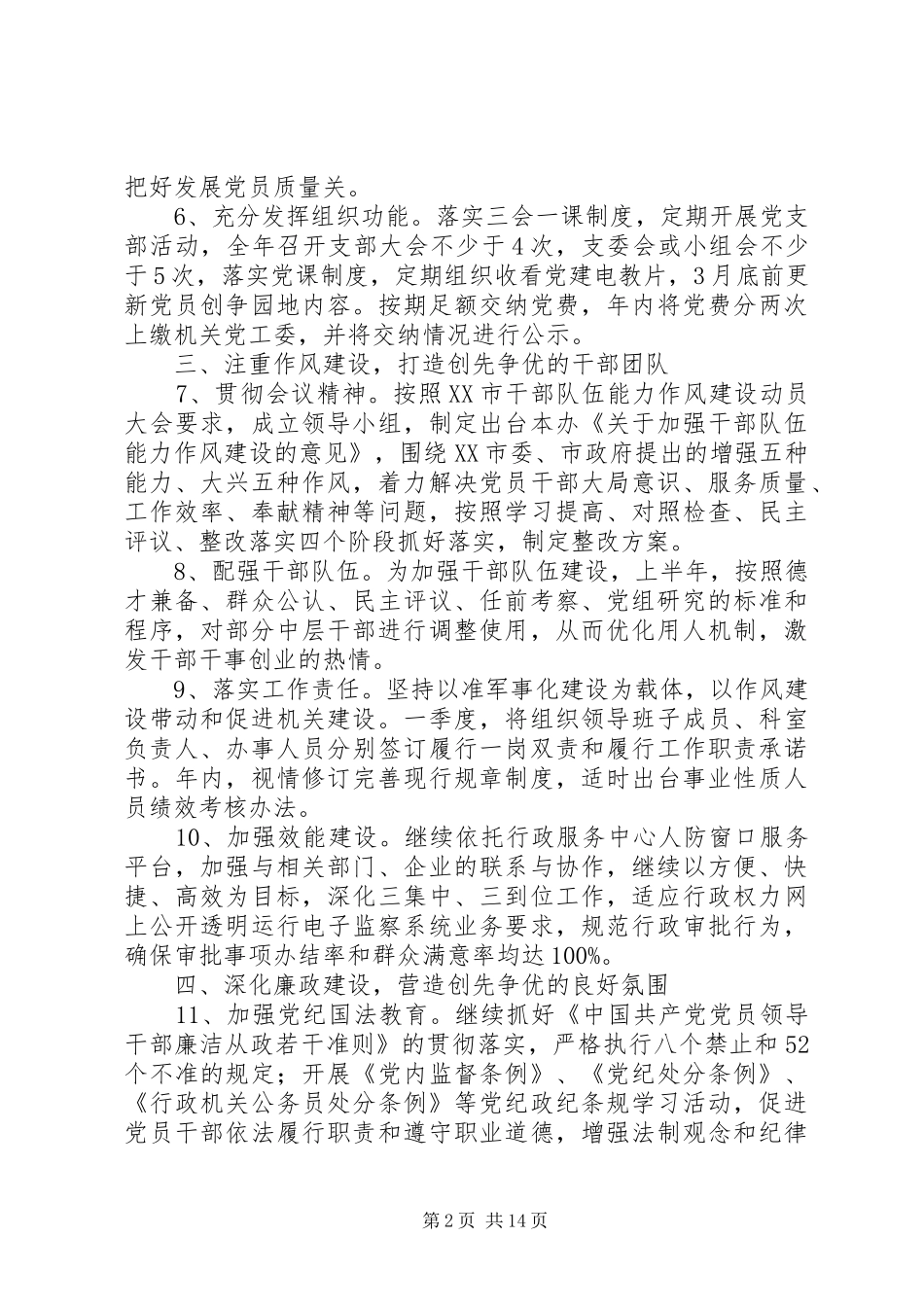 XX年度党建工作详细计划精选五篇_第2页