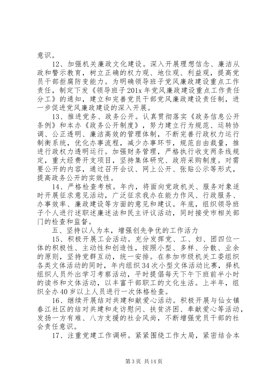 XX年度党建工作详细计划精选五篇_第3页