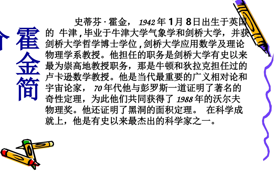 霍金简介PPT_第2页