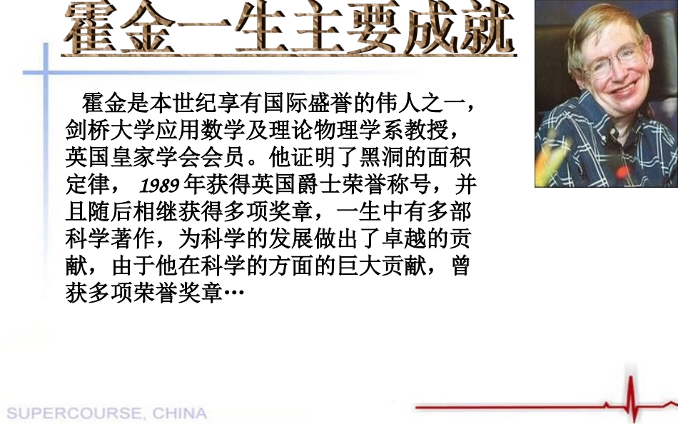 霍金简介PPT_第3页