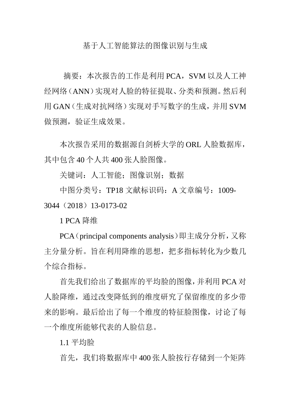基于人工智能算法的图像识别与生成_第1页
