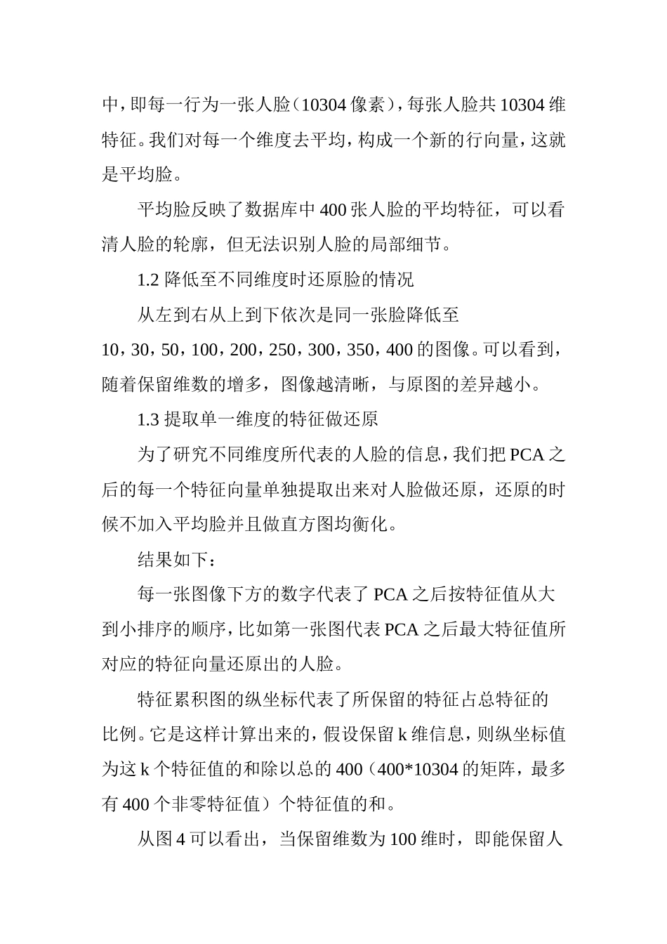 基于人工智能算法的图像识别与生成_第2页