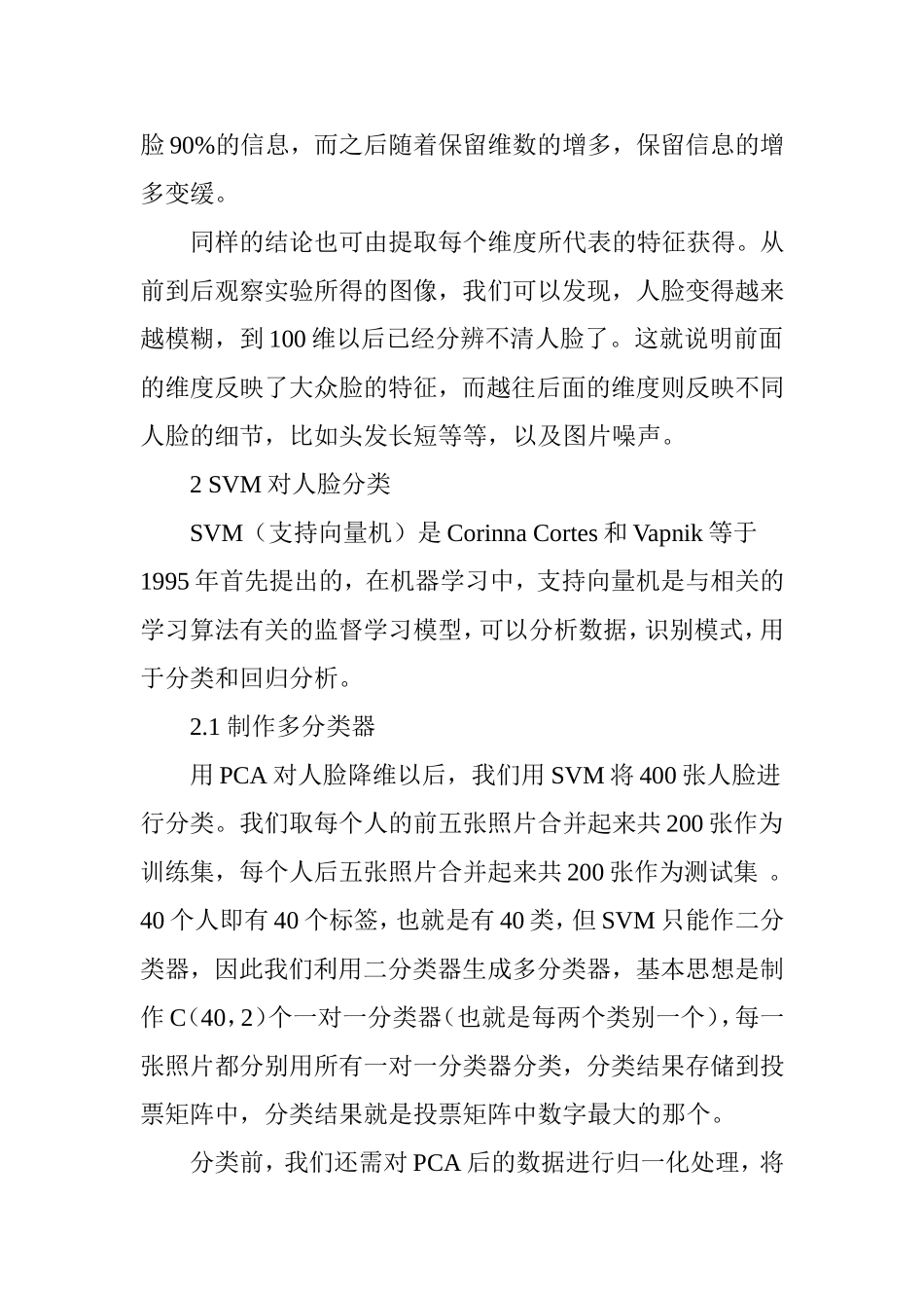 基于人工智能算法的图像识别与生成_第3页