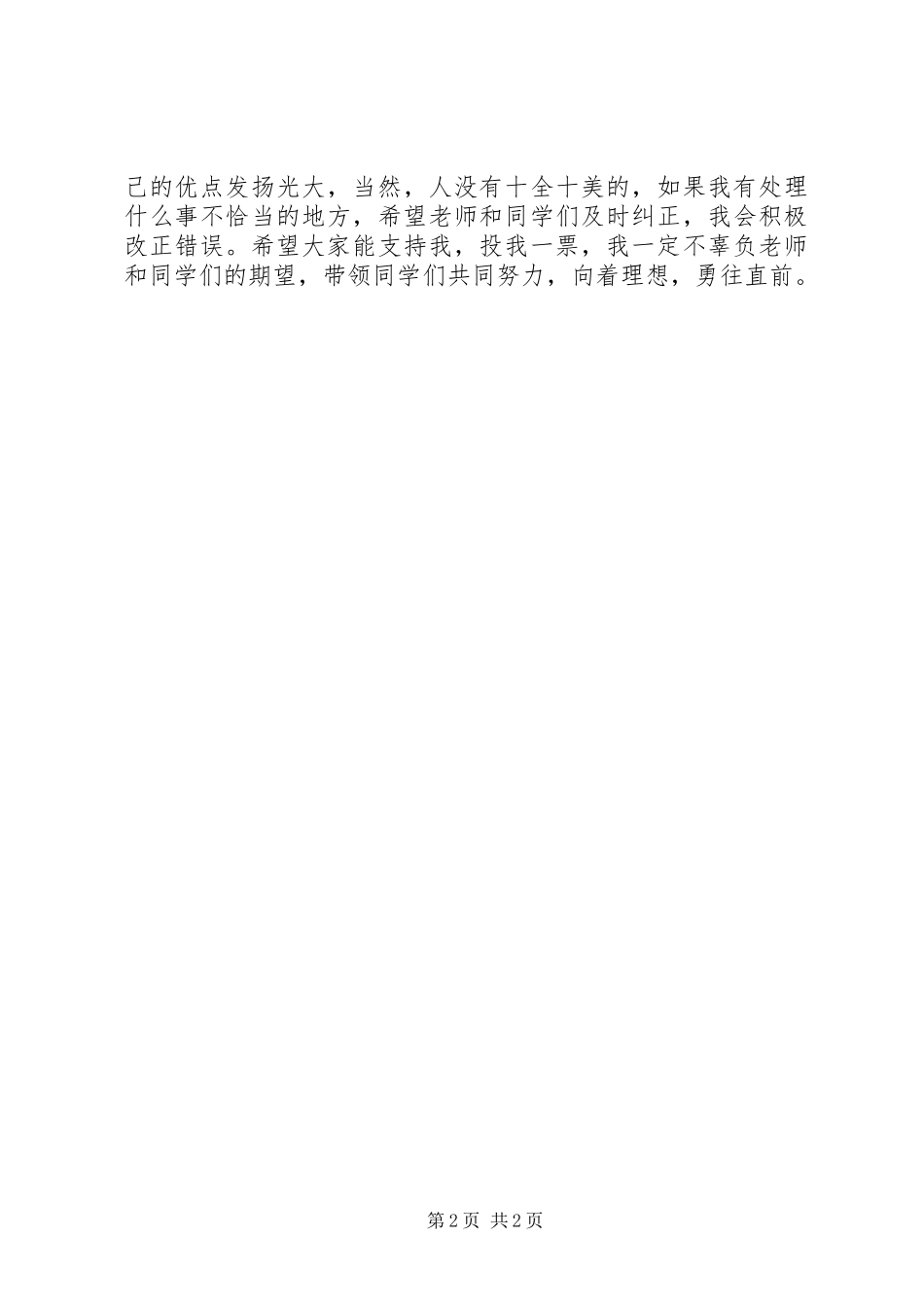 竞选大队长的发言稿_第2页