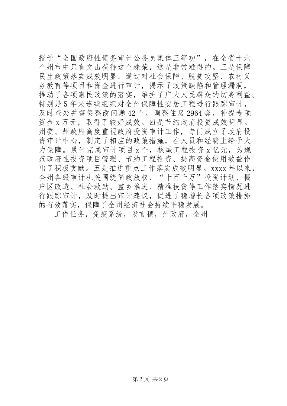 州委副书记XX年全州审计工作会议发言稿_第2页