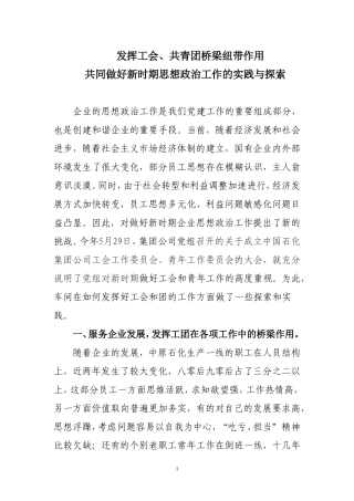 发挥工会共青团桥梁纽带作用