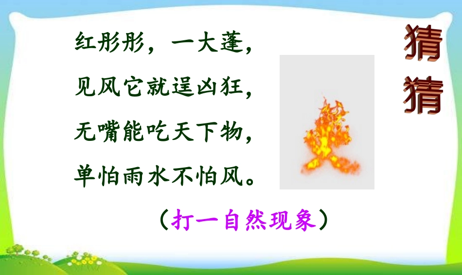 消防安全主题班会PPT课件_第2页