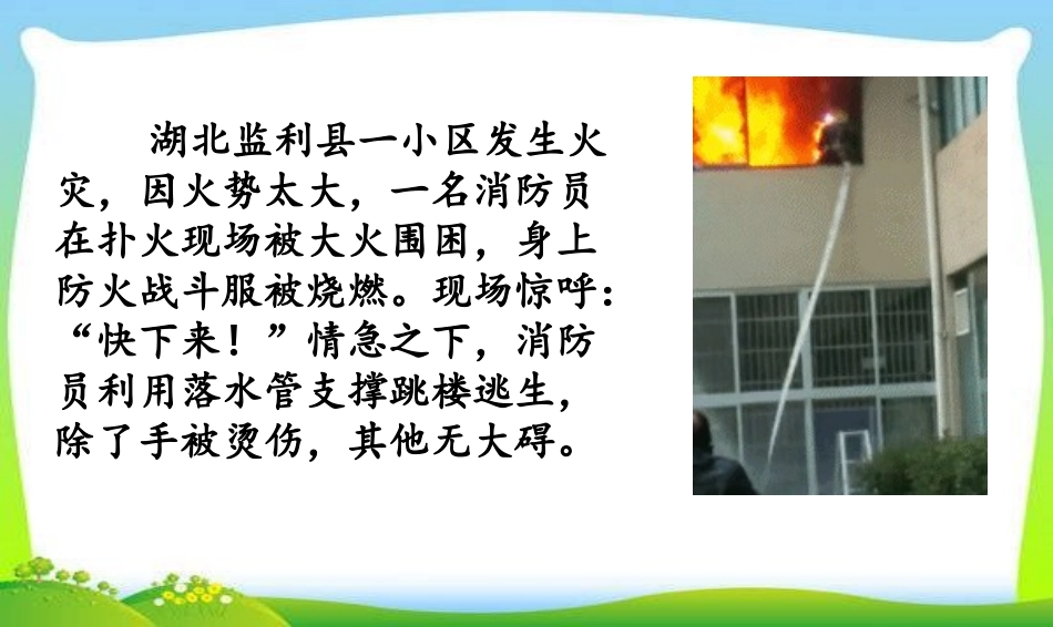 消防安全主题班会PPT课件_第3页