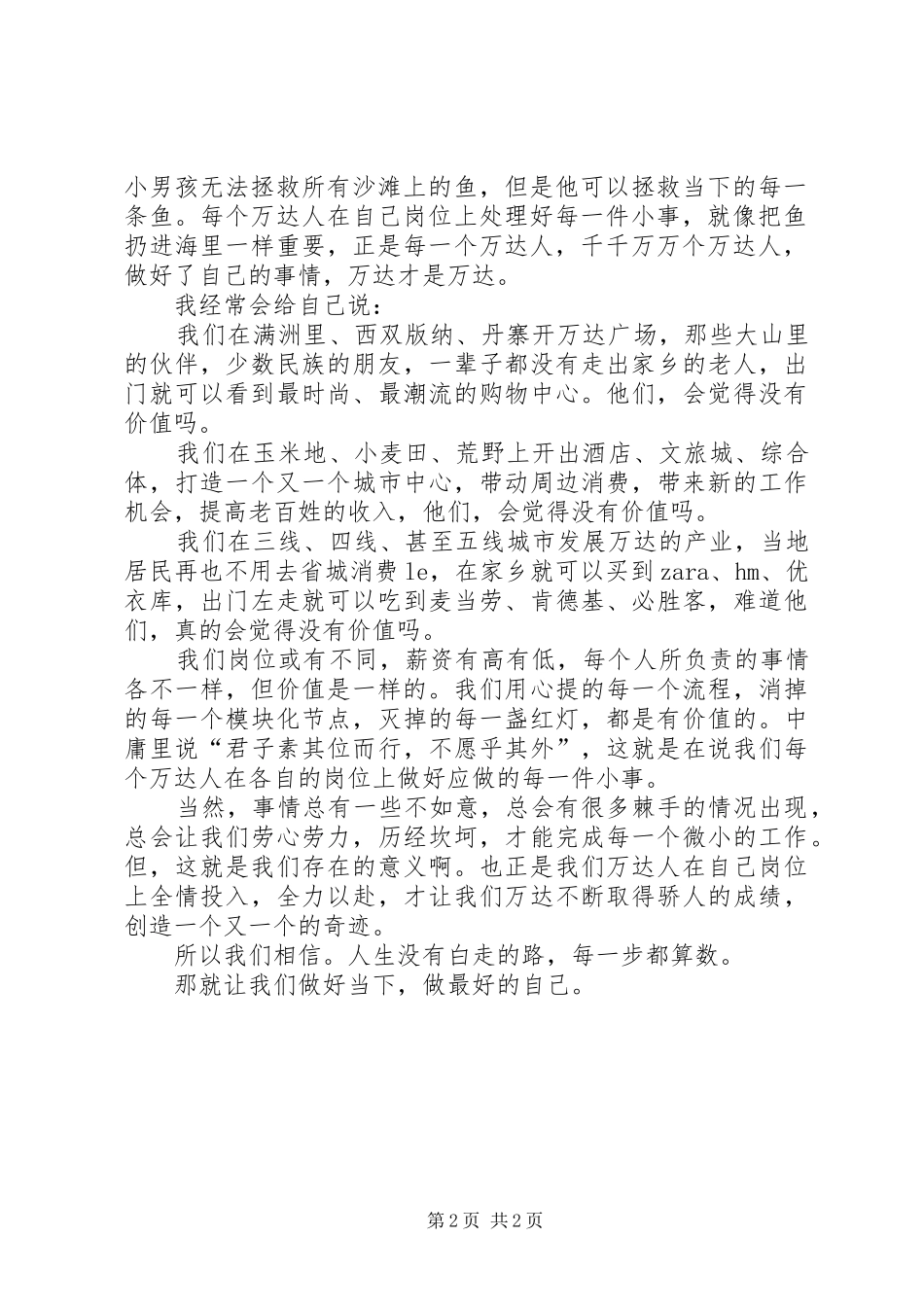 做好当下，做最好的自己演讲稿_第2页