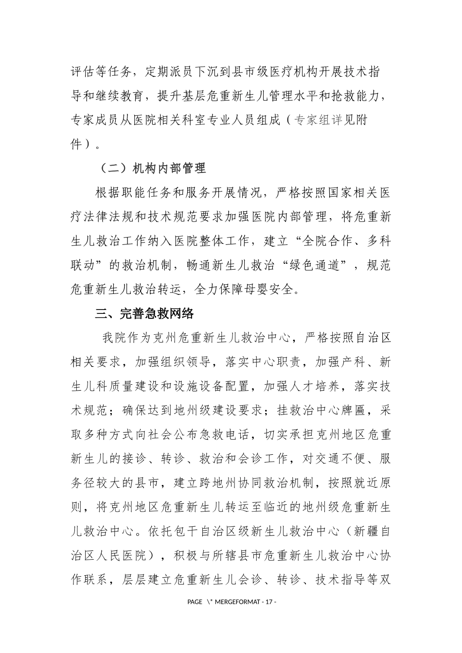 克州危重新生儿救治中心工作实施方案_第2页