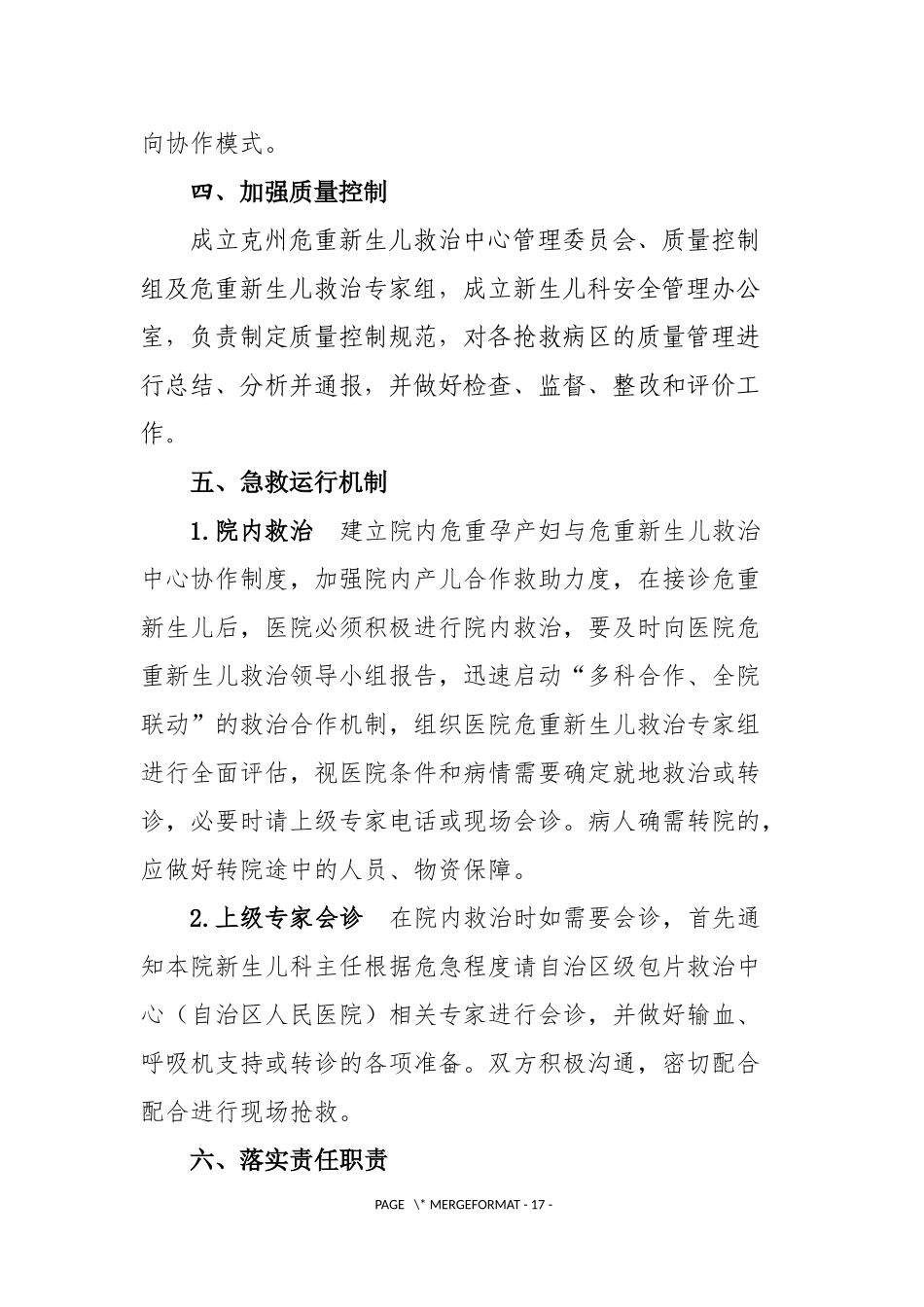 克州危重新生儿救治中心工作实施方案_第3页