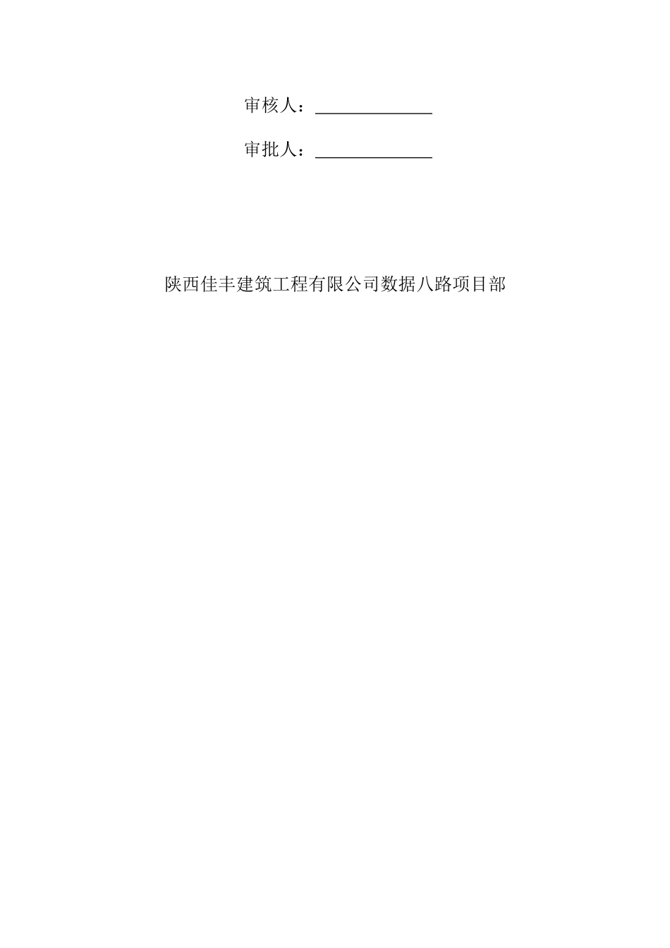 深基坑坍塌事故应急方案_第3页