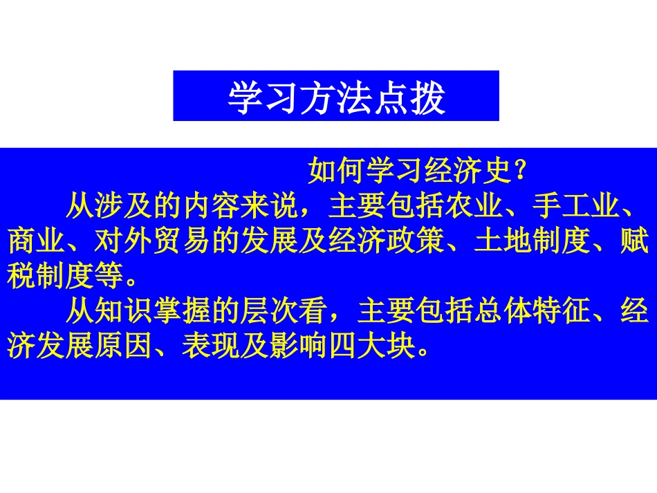 高一历史必修二第一课《发达的古代农业》PPT课件_第3页