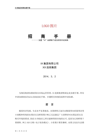 加盟手册方案 (2)