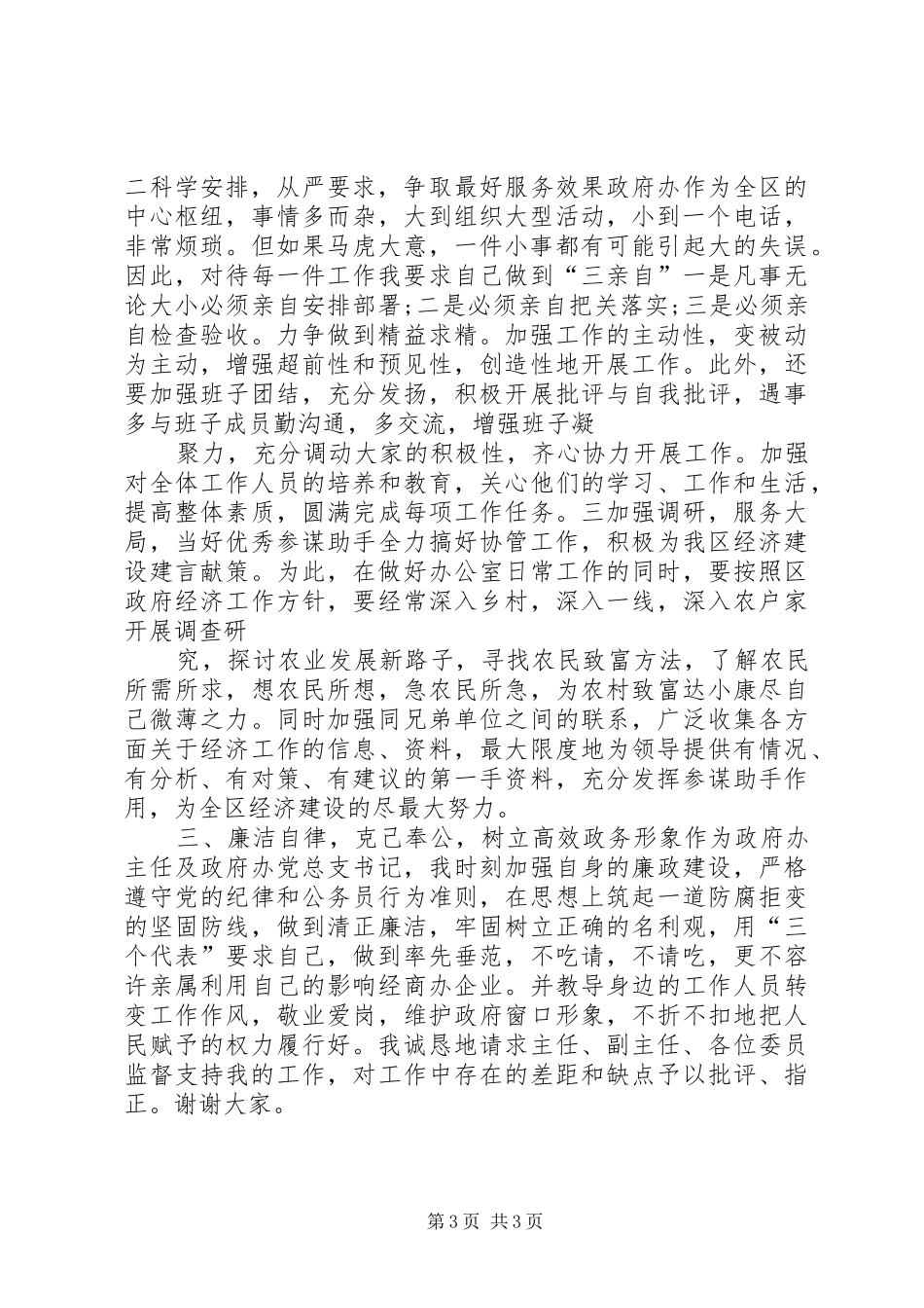 办公室主任上任就职演讲_第3页