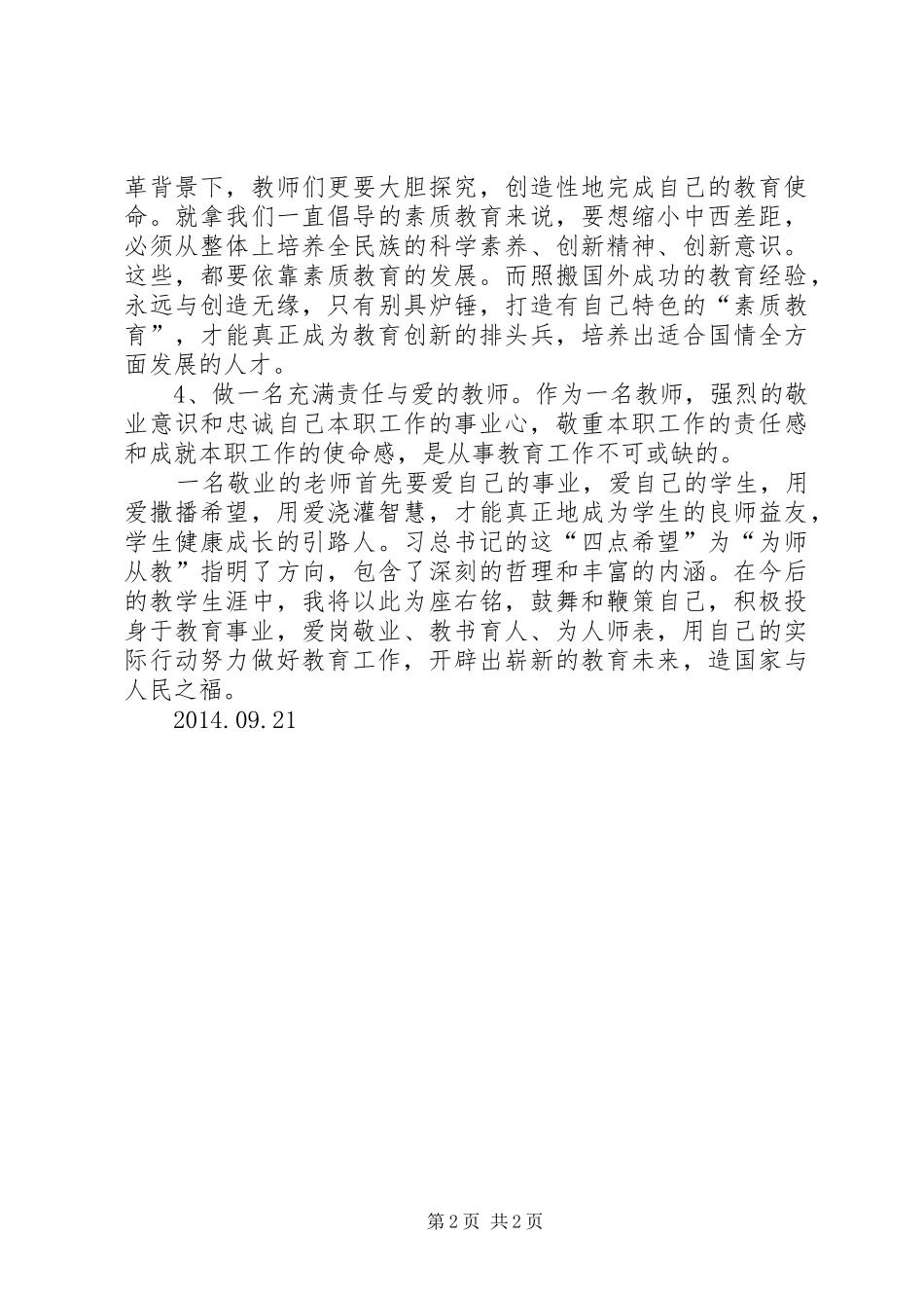 心得体会(习主席北师大演讲)_第2页