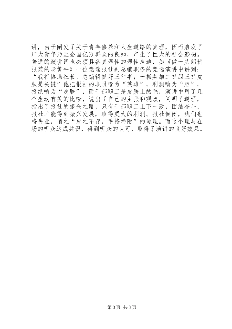 浅谈演讲稿中情、理、事的交融_第3页