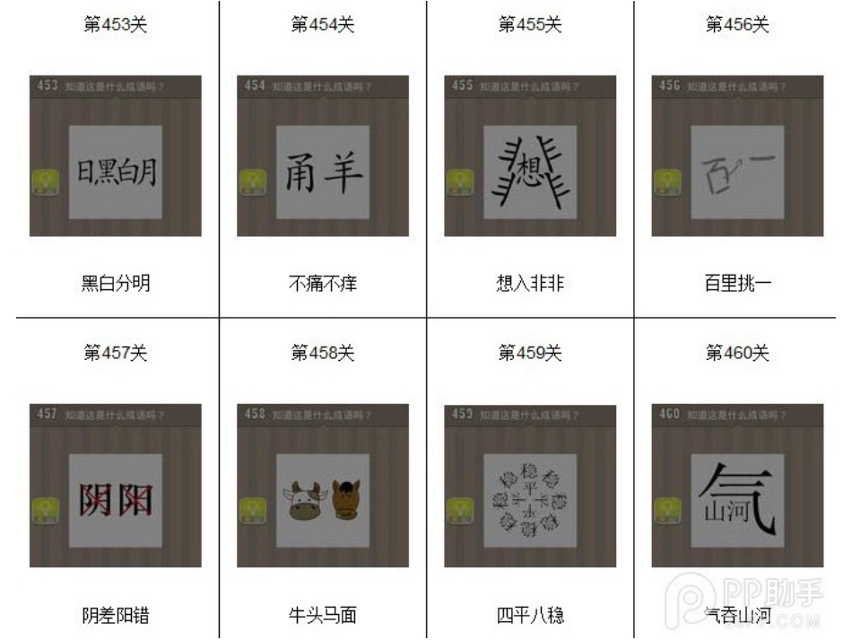 中秋灯谜(看图猜成语)_第1页