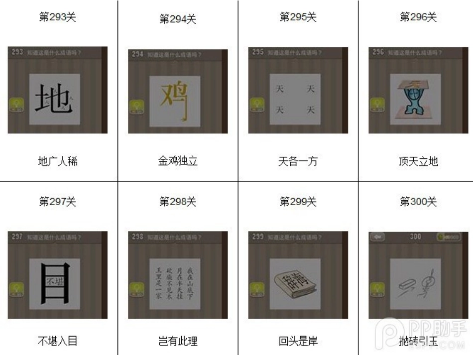 中秋灯谜(看图猜成语)_第2页