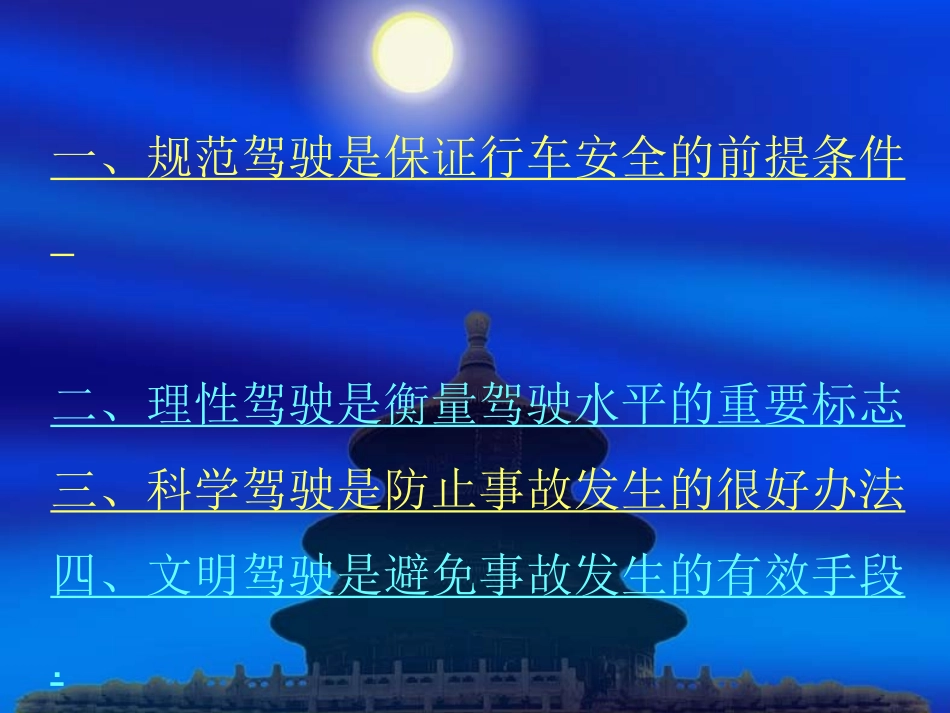 汽车安全驾驶培训课件_第2页