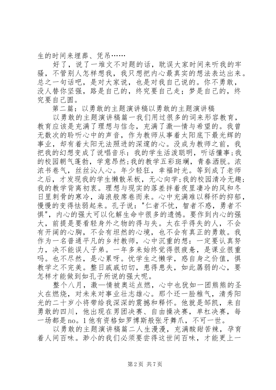 关于勇敢的演讲稿_第2页