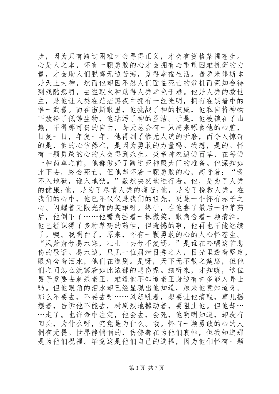 关于勇敢的演讲稿_第3页