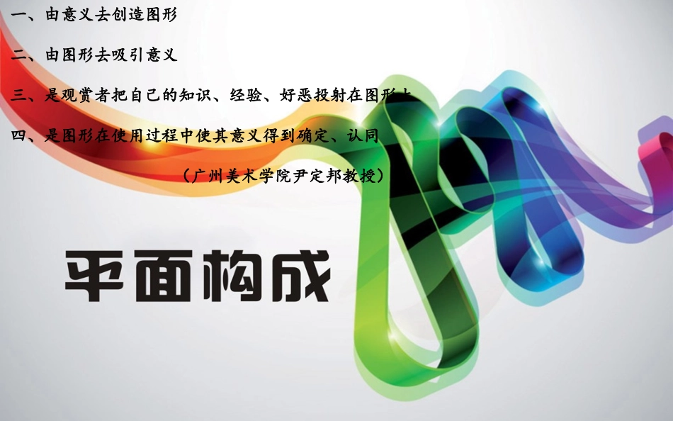 图形创意——点线面构成_第2页