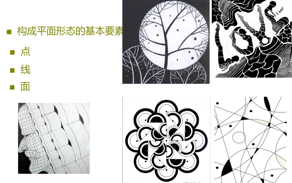 图形创意——点线面构成_第3页