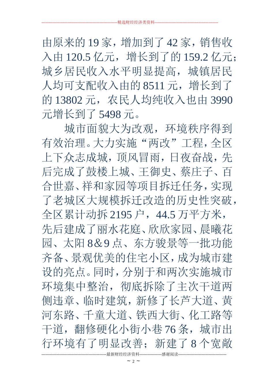 区科级领导培训工作会发言稿(精选多篇)_第2页