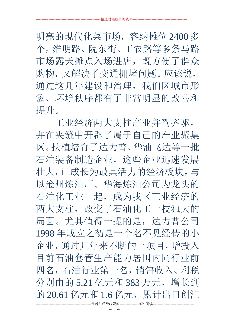 区科级领导培训工作会发言稿(精选多篇)_第3页