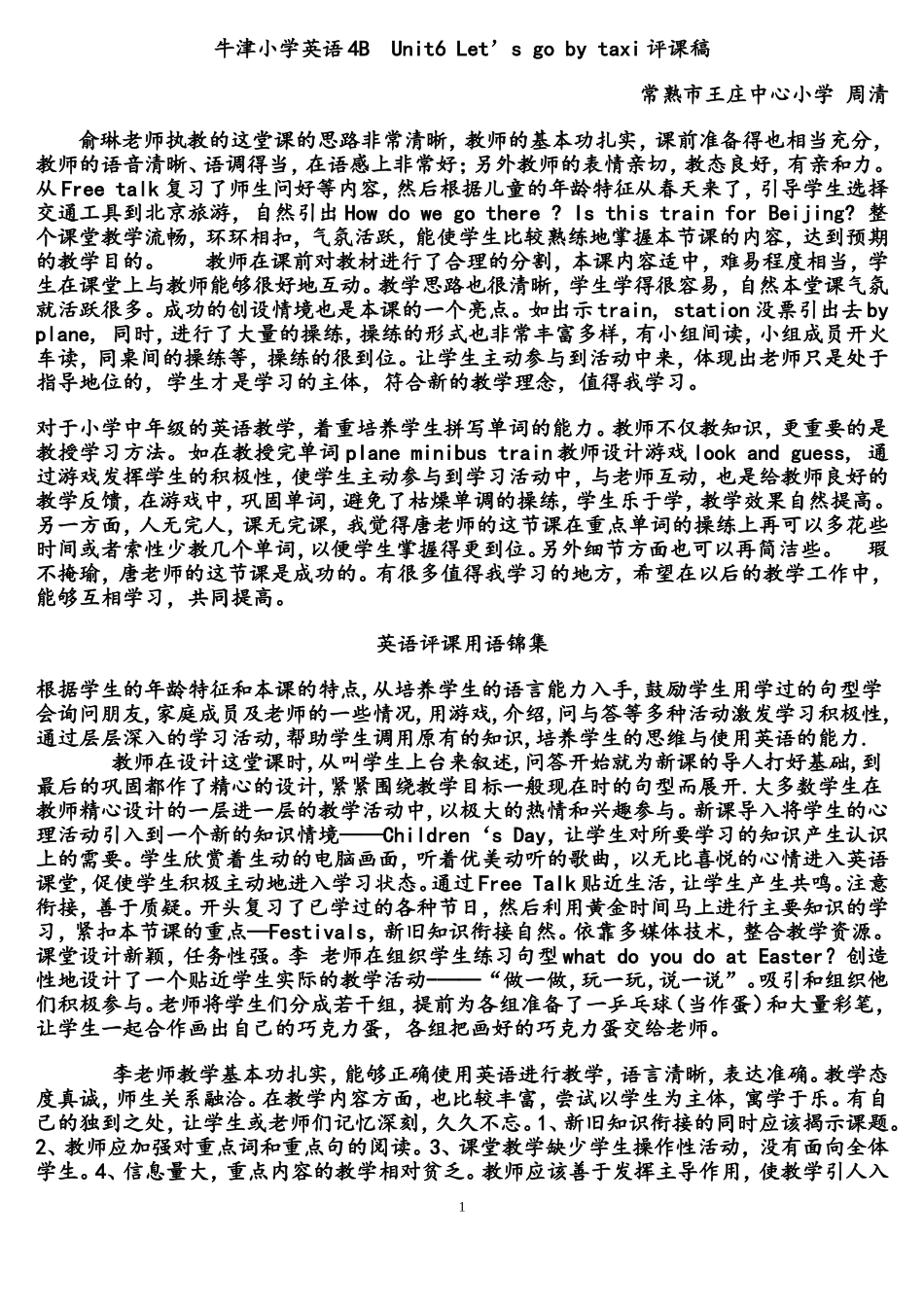 实用英语评课用语锦集_第1页