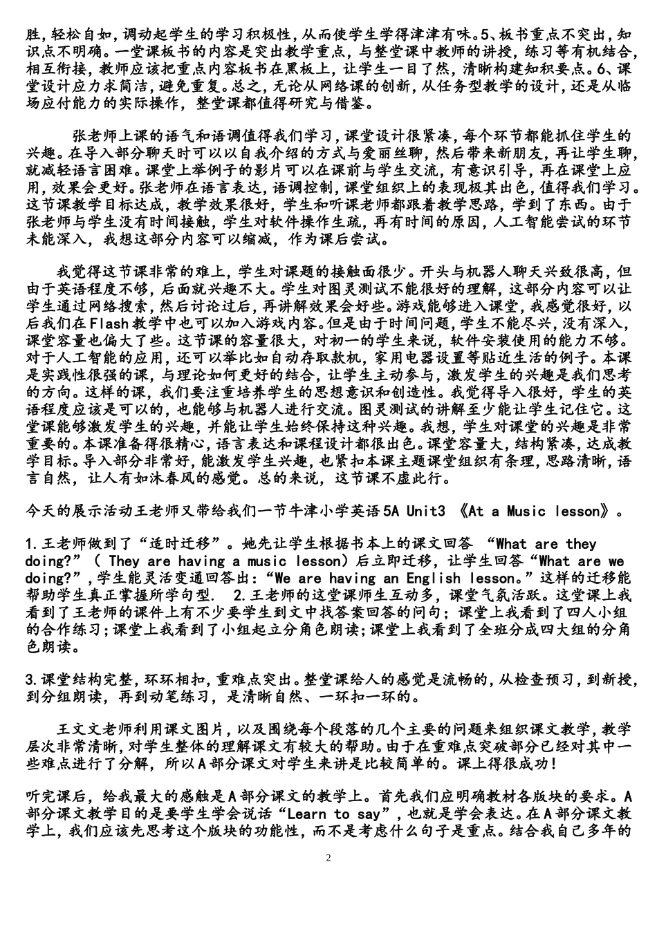 实用英语评课用语锦集_第2页