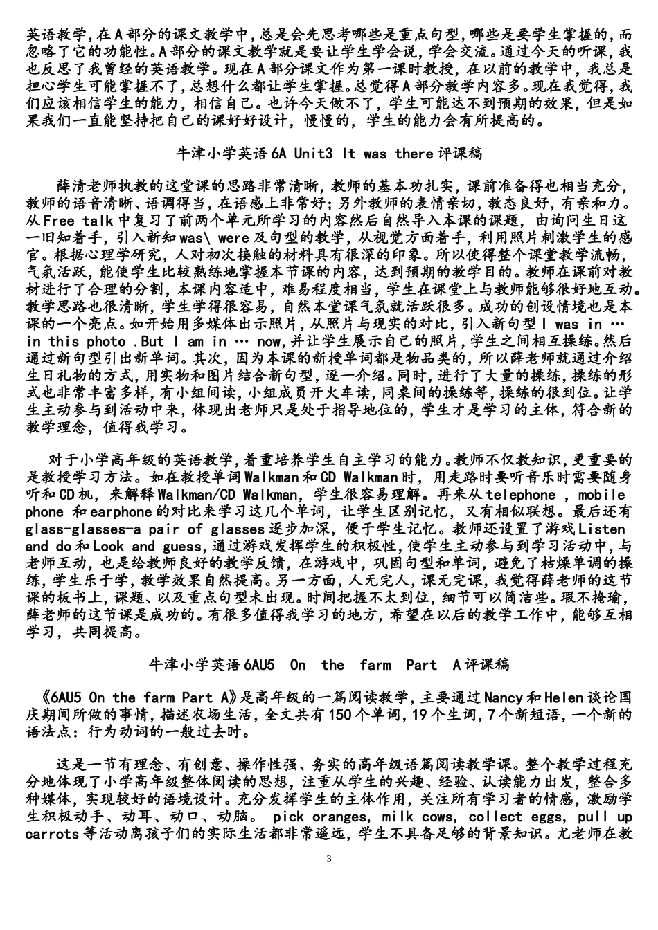 实用英语评课用语锦集_第3页