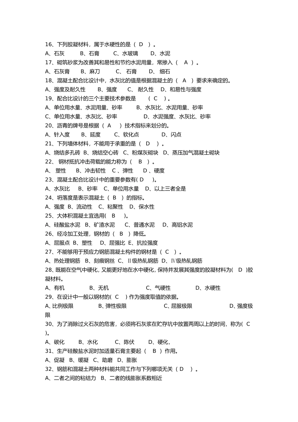 助理工程师考试试题_第2页