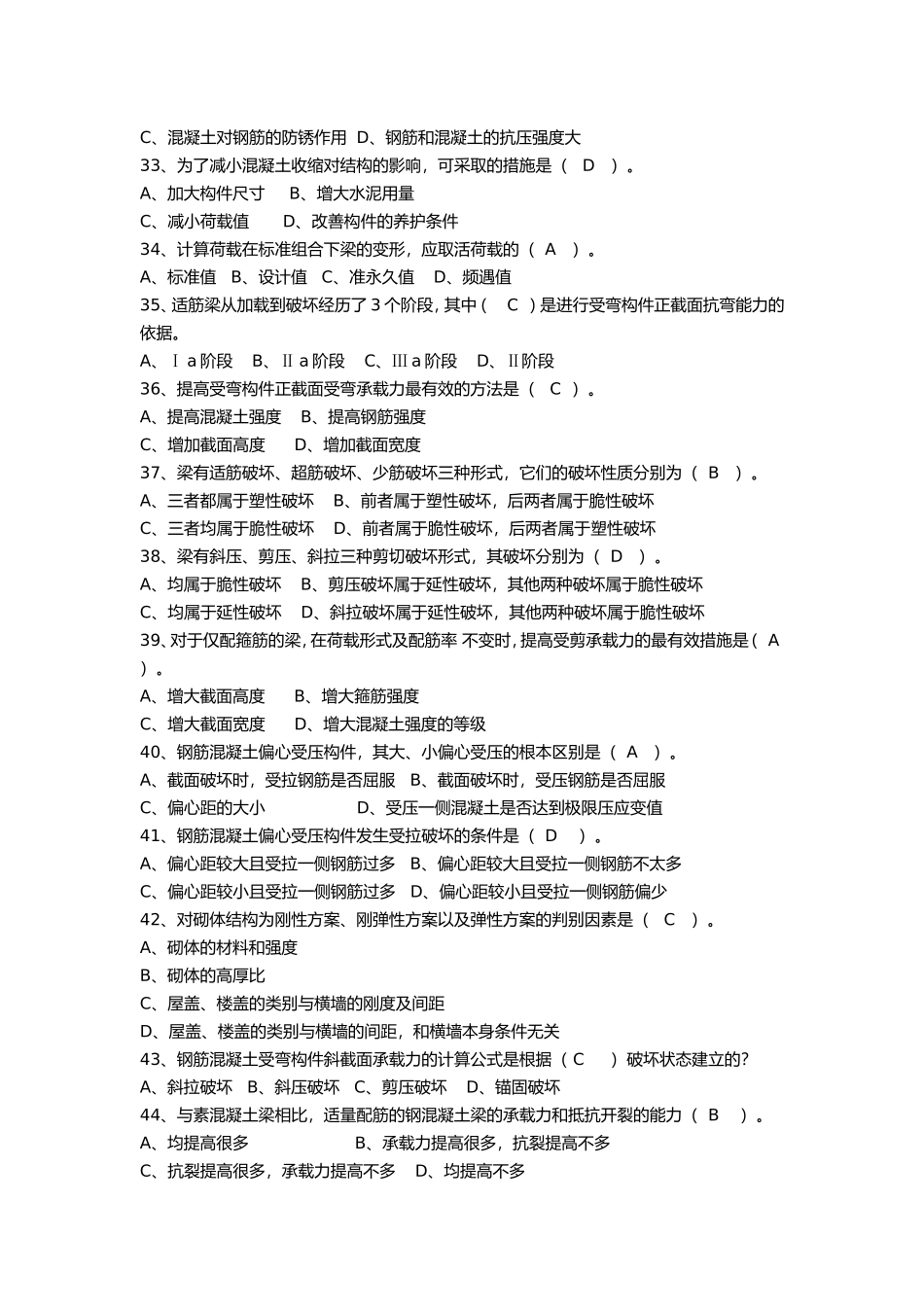 助理工程师考试试题_第3页