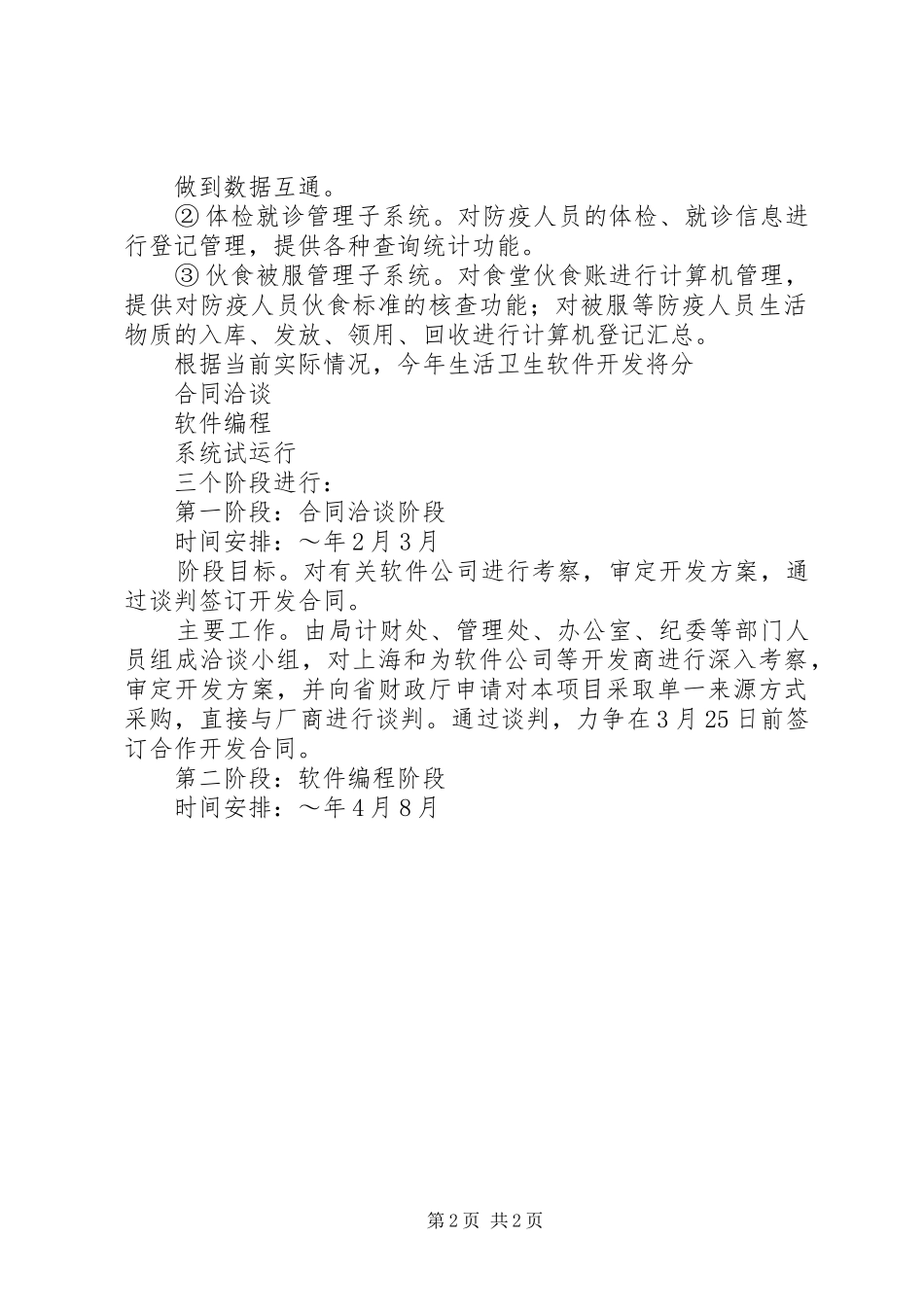 XX年信息化工作计划_第2页