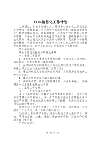 XX年信息化工作计划