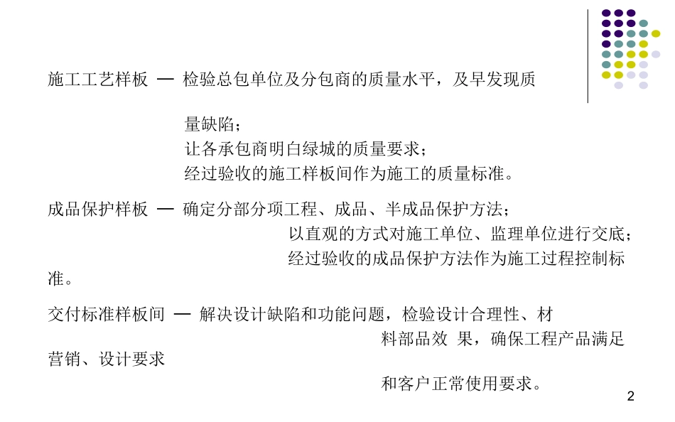 施工样板图片(标化工地)_第2页