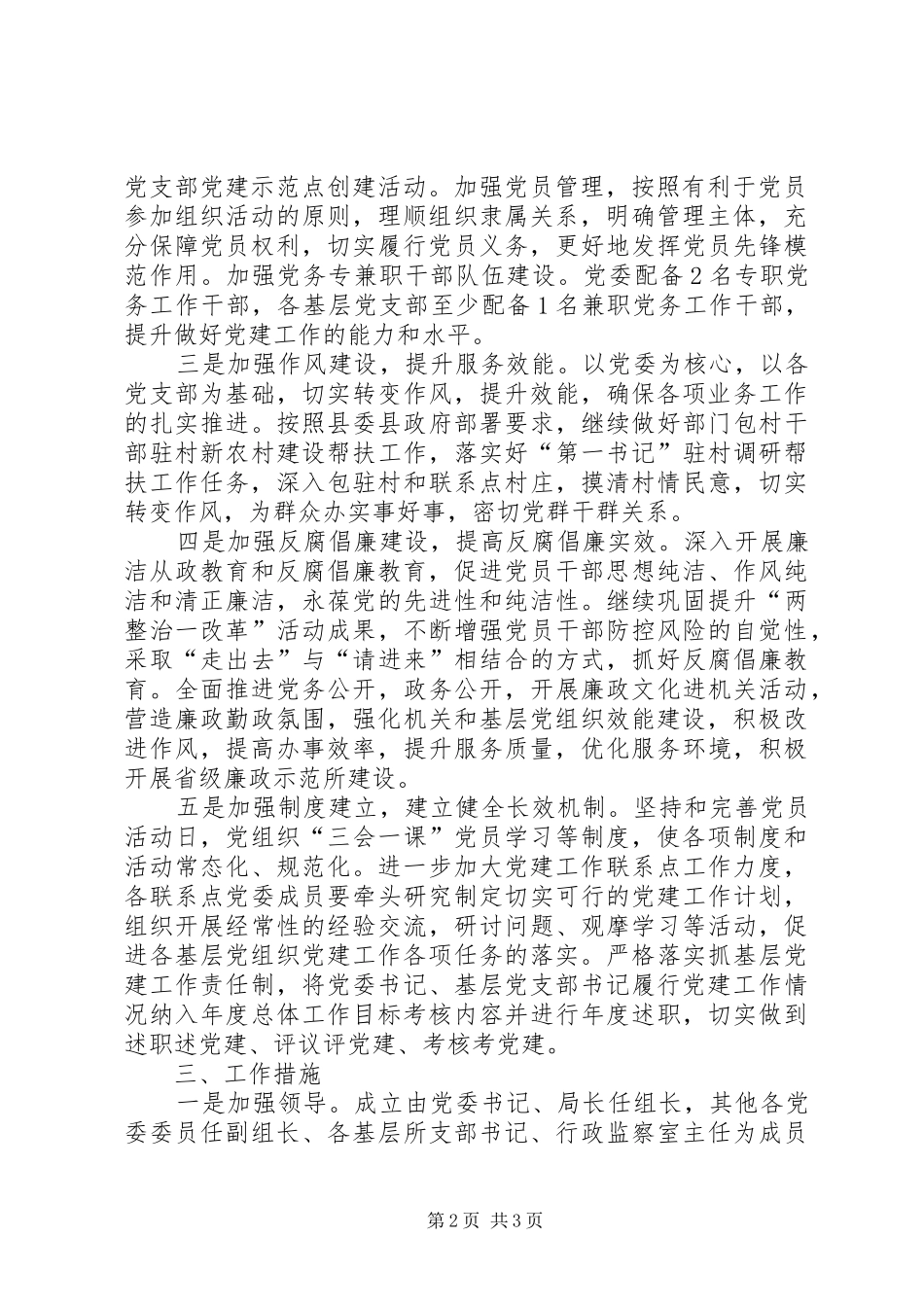 国土局年度机关党建工作计划_第2页