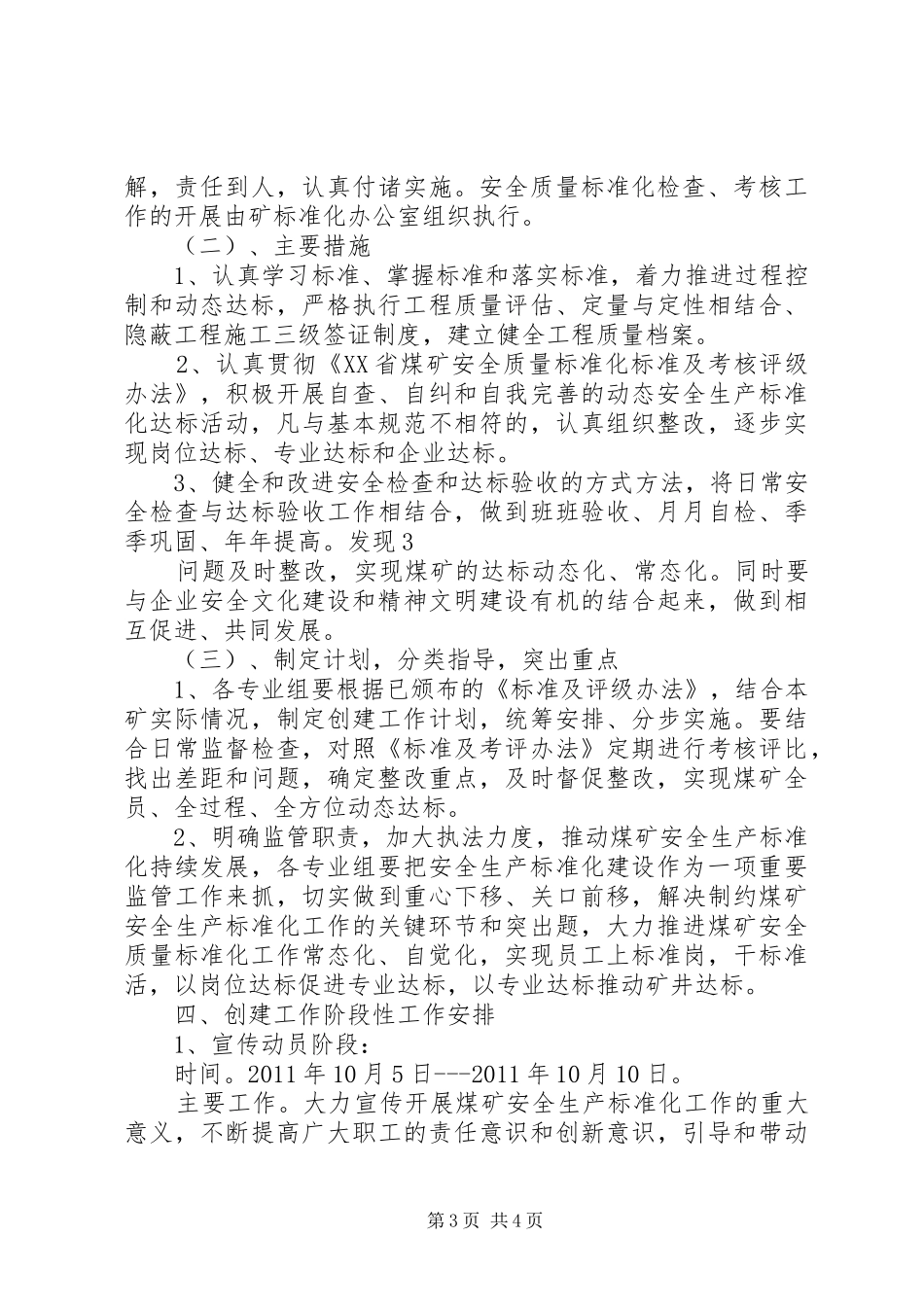 兴隆煤矿创建一级安全质量标准化矿井工作的安排意见(1)_第3页